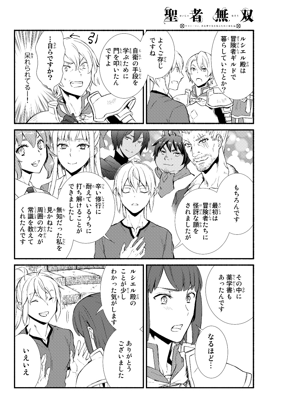 聖者無双 第36.2話 - Page 6