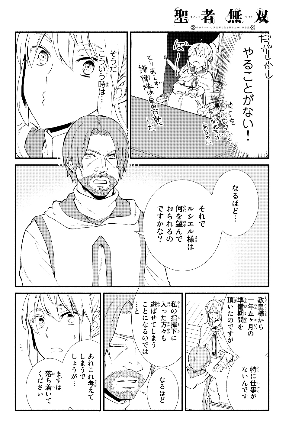 聖者無双 第36.2話 - Page 8