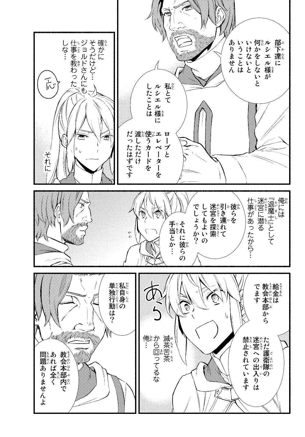 聖者無双 第36.2話 - Page 9