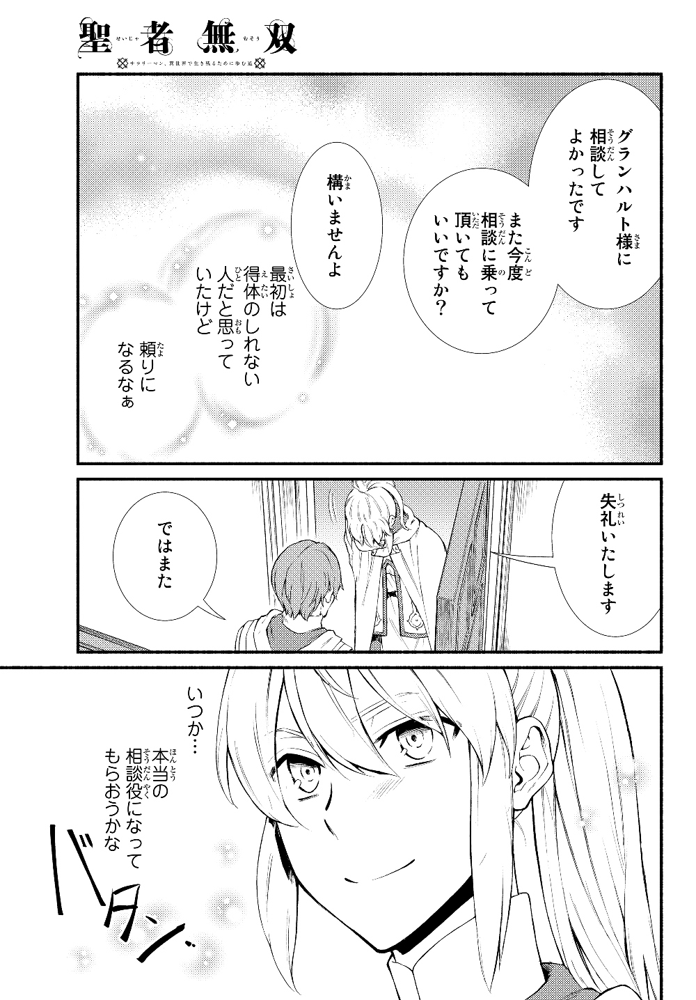 聖者無双 第36.2話 - Page 13