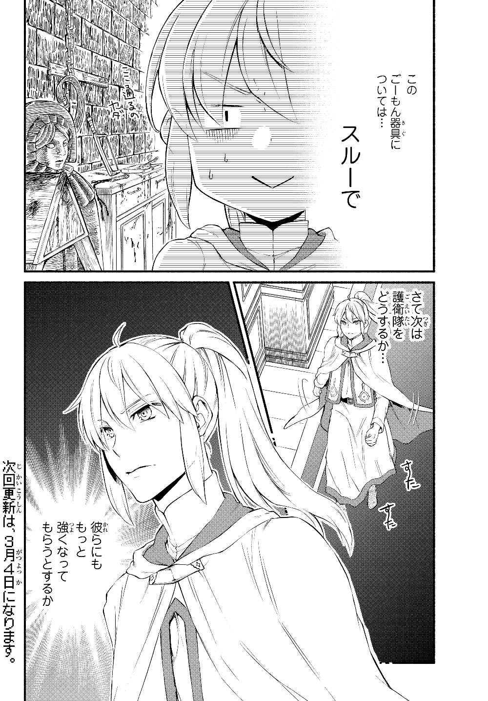 聖者無双 第36.2話 - Page 14