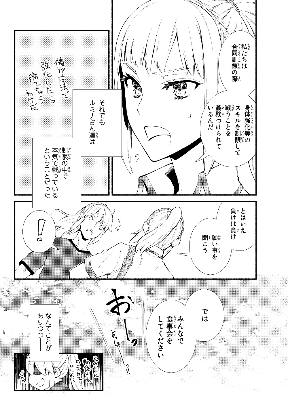 聖者無双 第37話 - Page 2