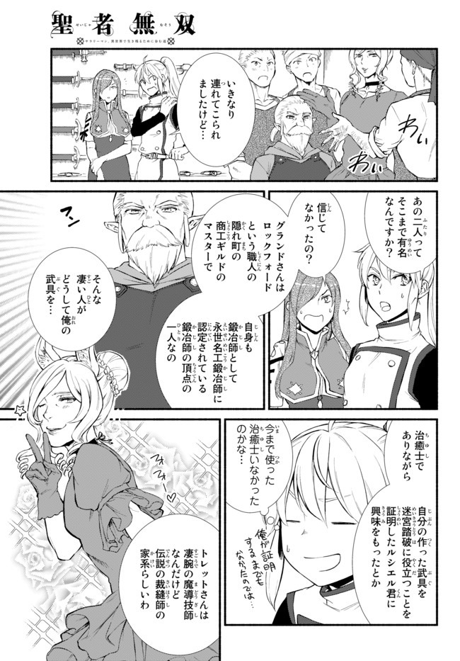 聖者無双 第38.1話 - Page 3