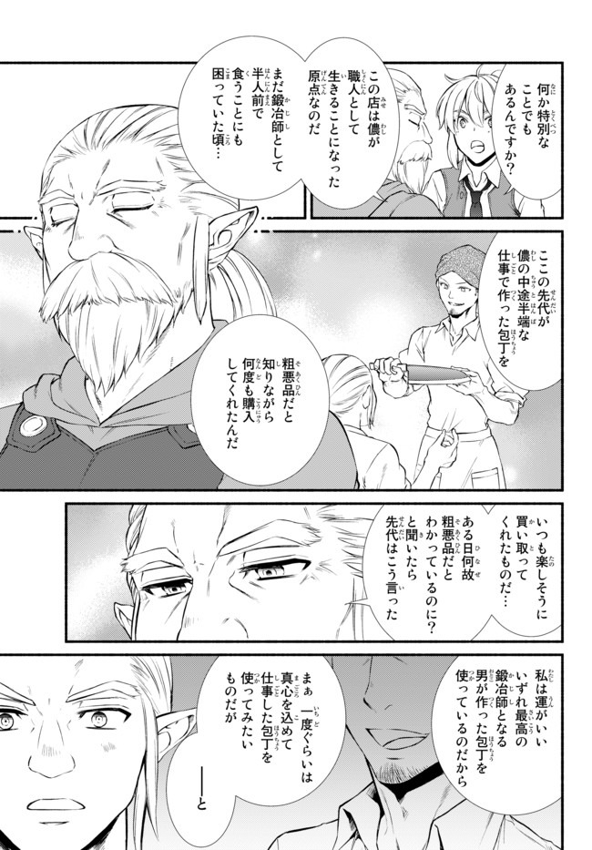 聖者無双 第38.1話 - Page 7