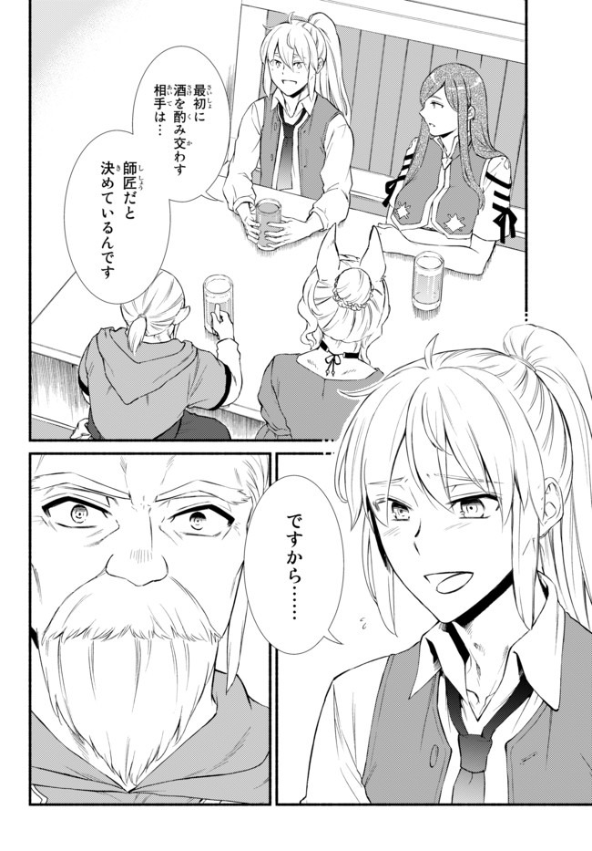 聖者無双 第38.1話 - Page 10