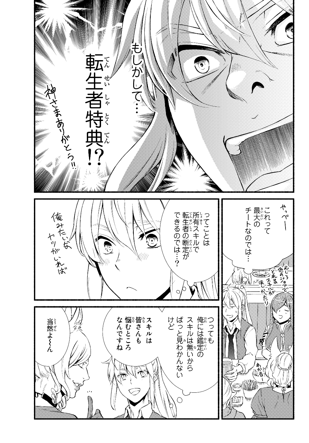 聖者無双 第38.2話 - Page 3