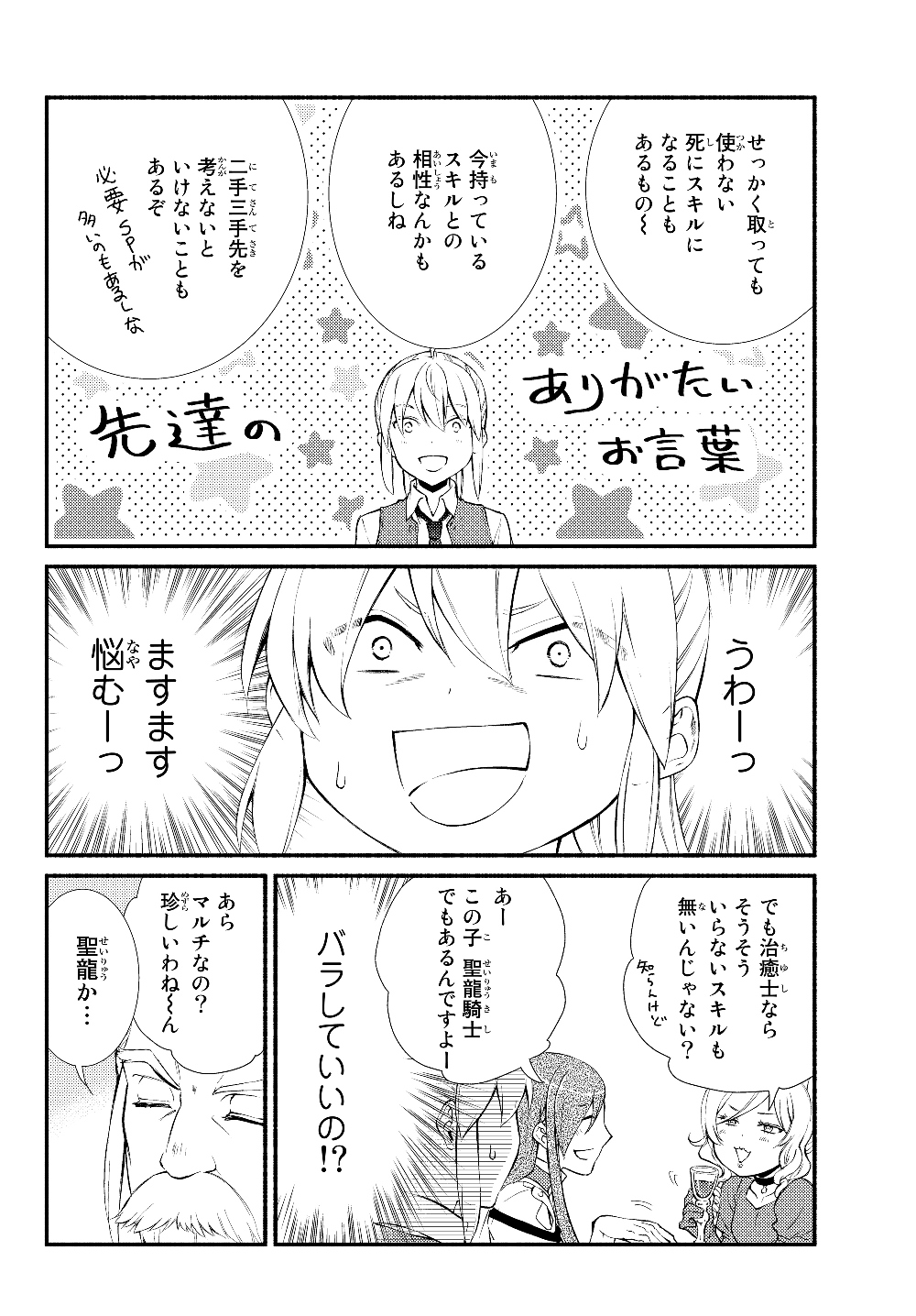 聖者無双 第38.2話 - Page 4