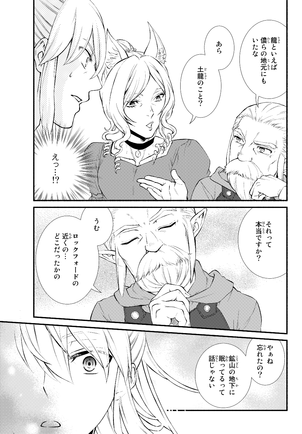 聖者無双 第38.2話 - Page 5