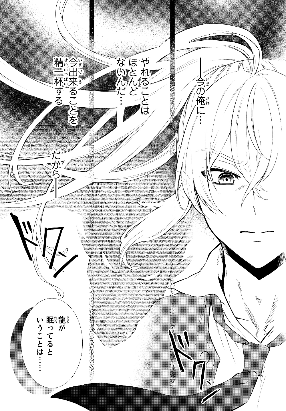 聖者無双 第38.2話 - Page 7