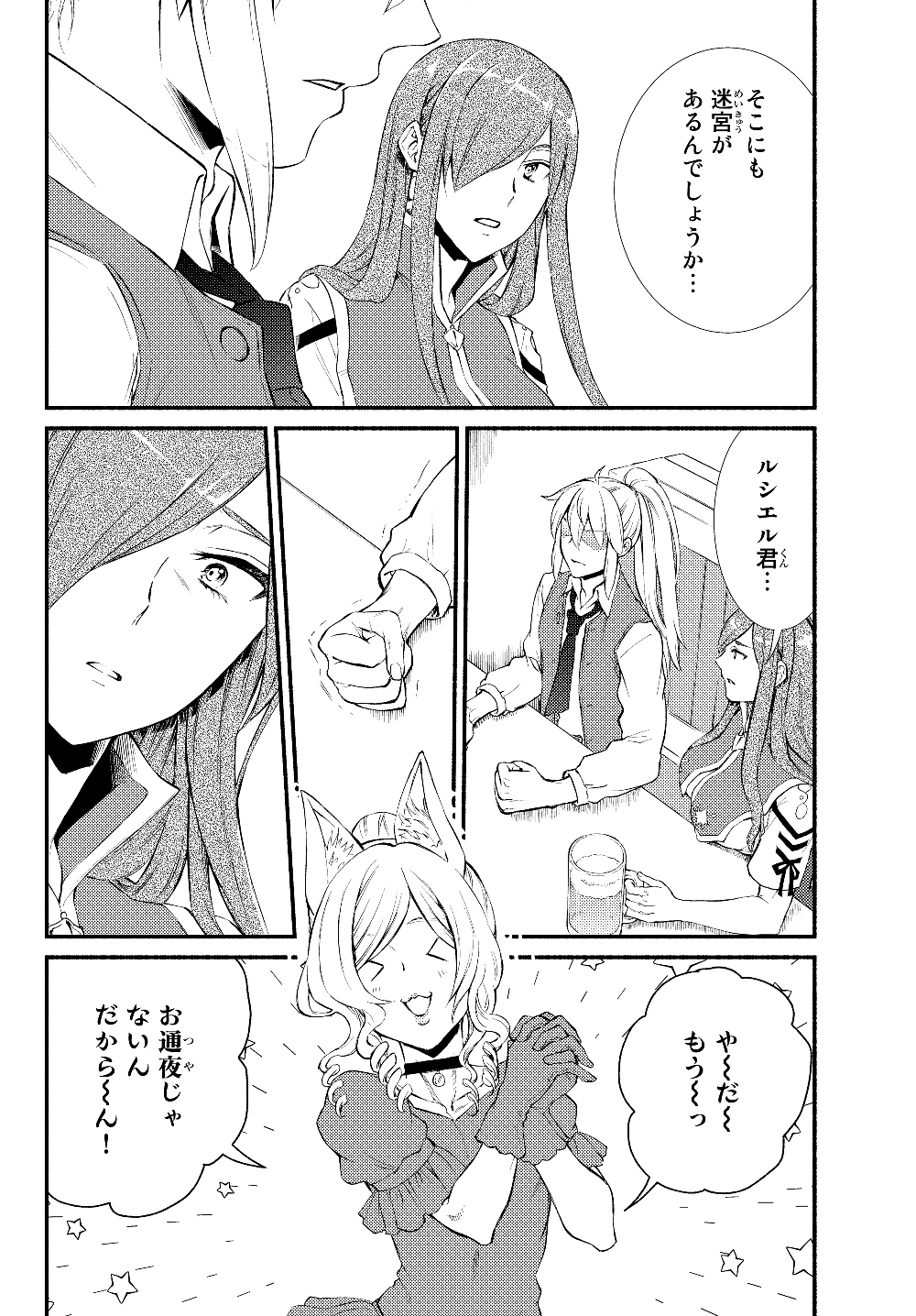 聖者無双 第38.2話 - Page 8