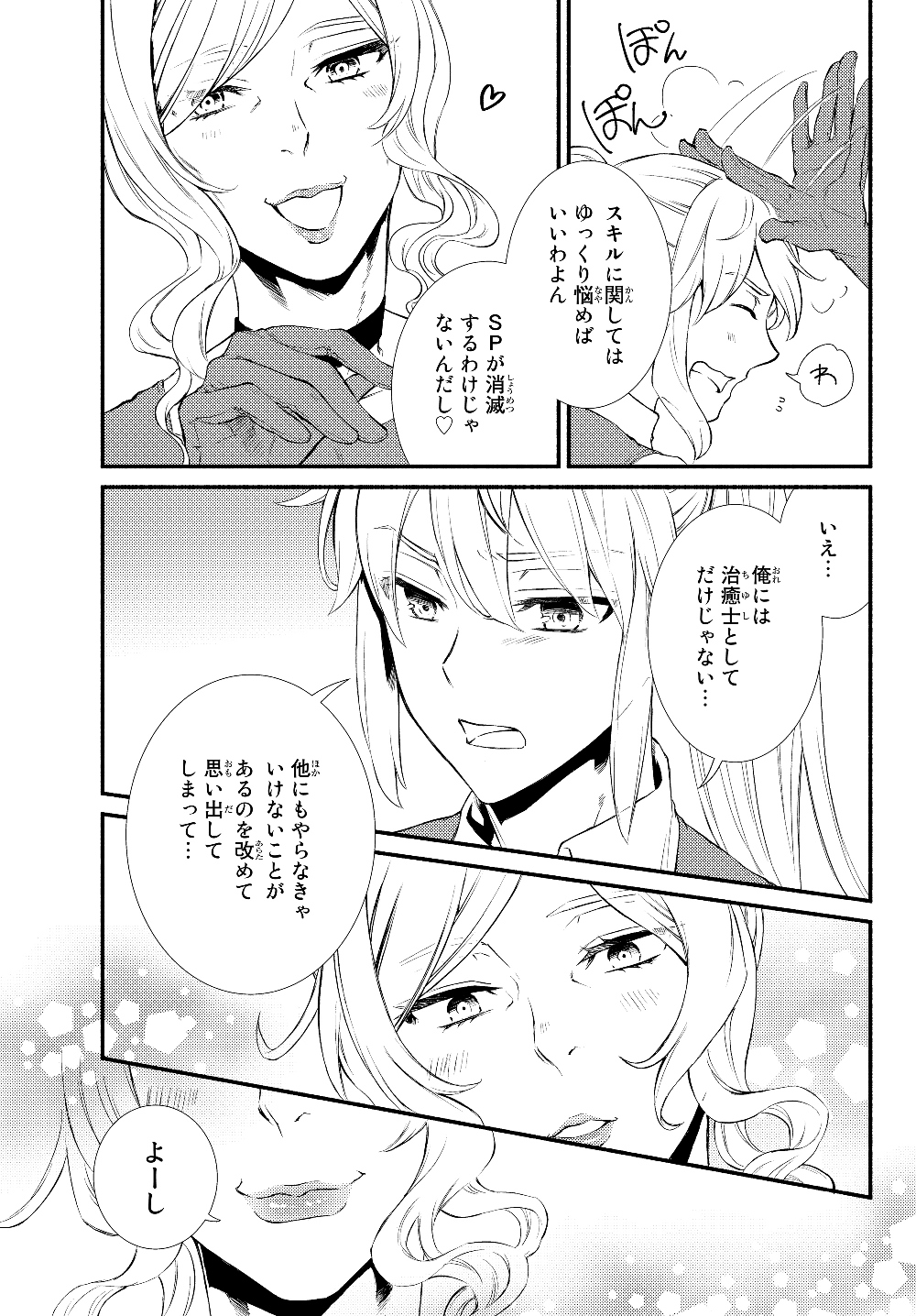 聖者無双 第38.2話 - Page 9