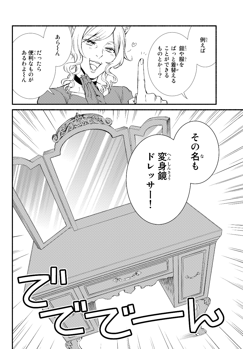 聖者無双 第38.2話 - Page 12