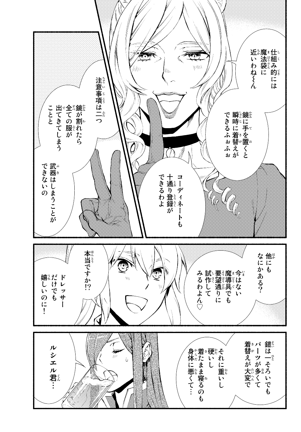 聖者無双 第38.2話 - Page 13