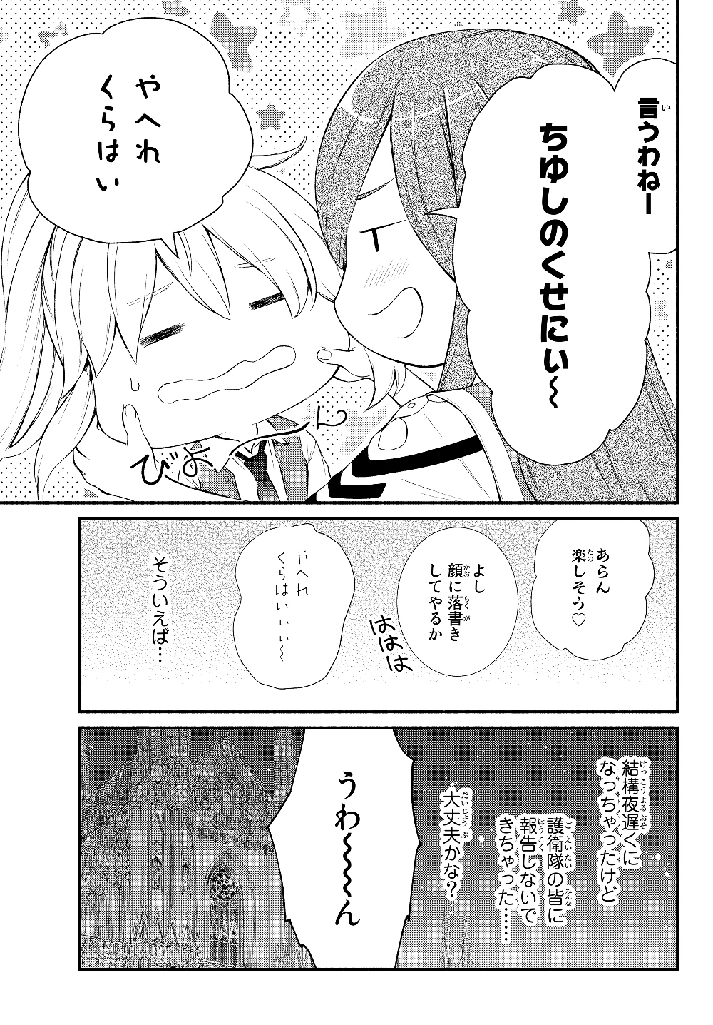 聖者無双 第38.2話 - Page 15