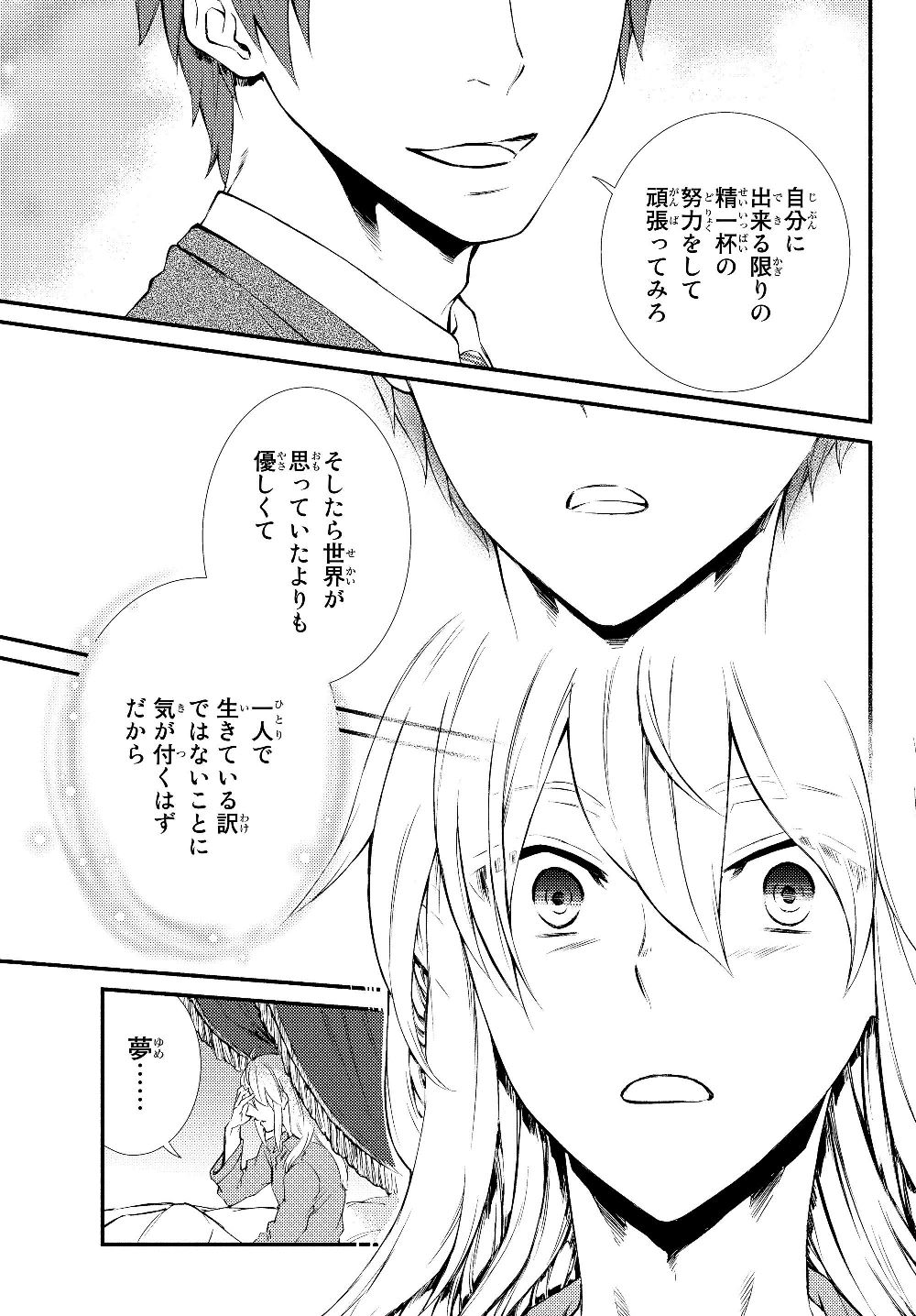 聖者無双 第39.1話 - Page 3