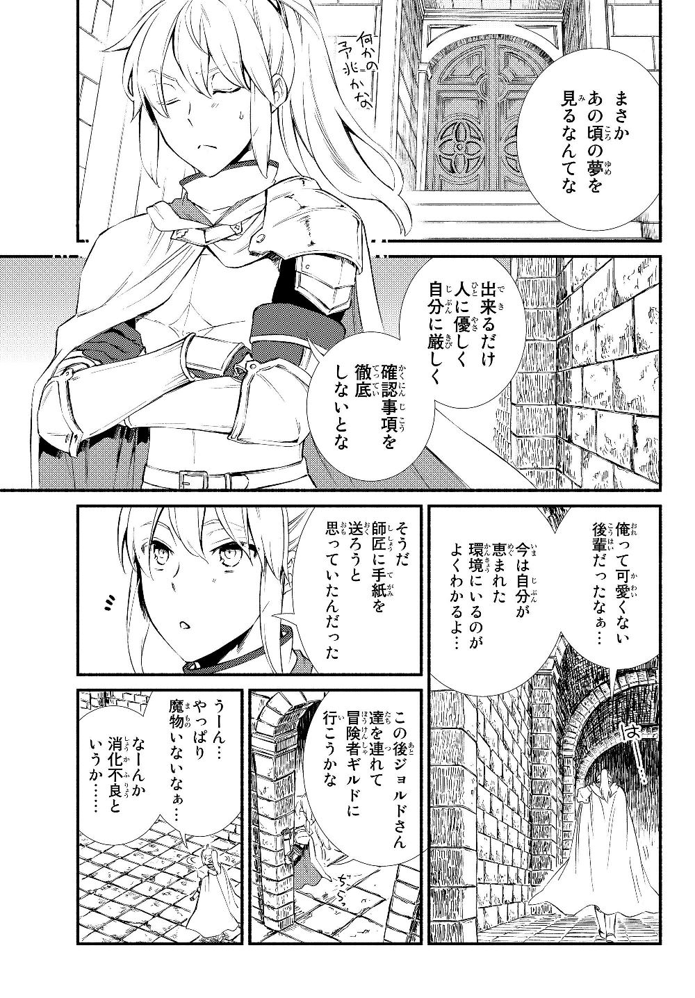 聖者無双 第39.1話 - Page 5