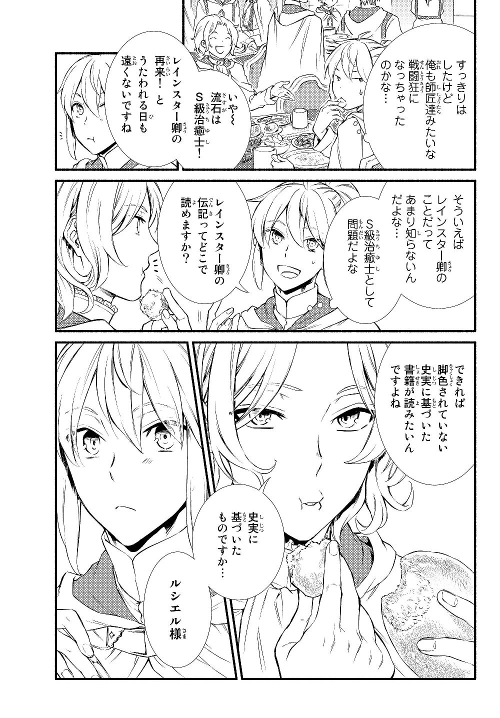 聖者無双 第39.1話 - Page 7