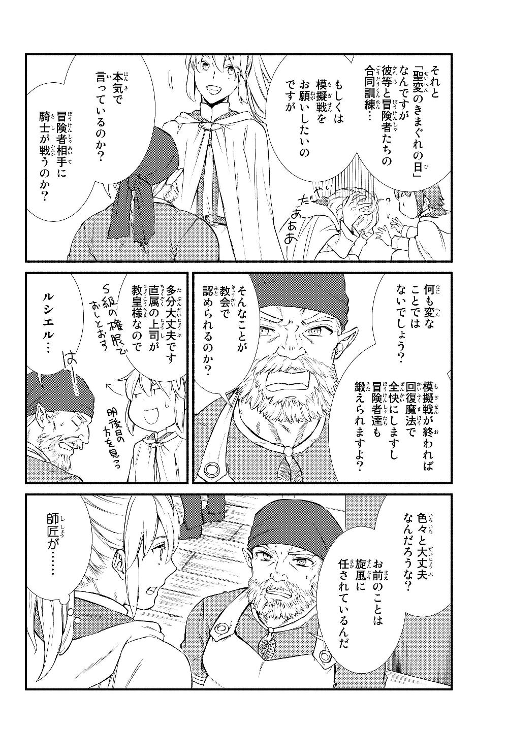 聖者無双 第39.1話 - Page 12