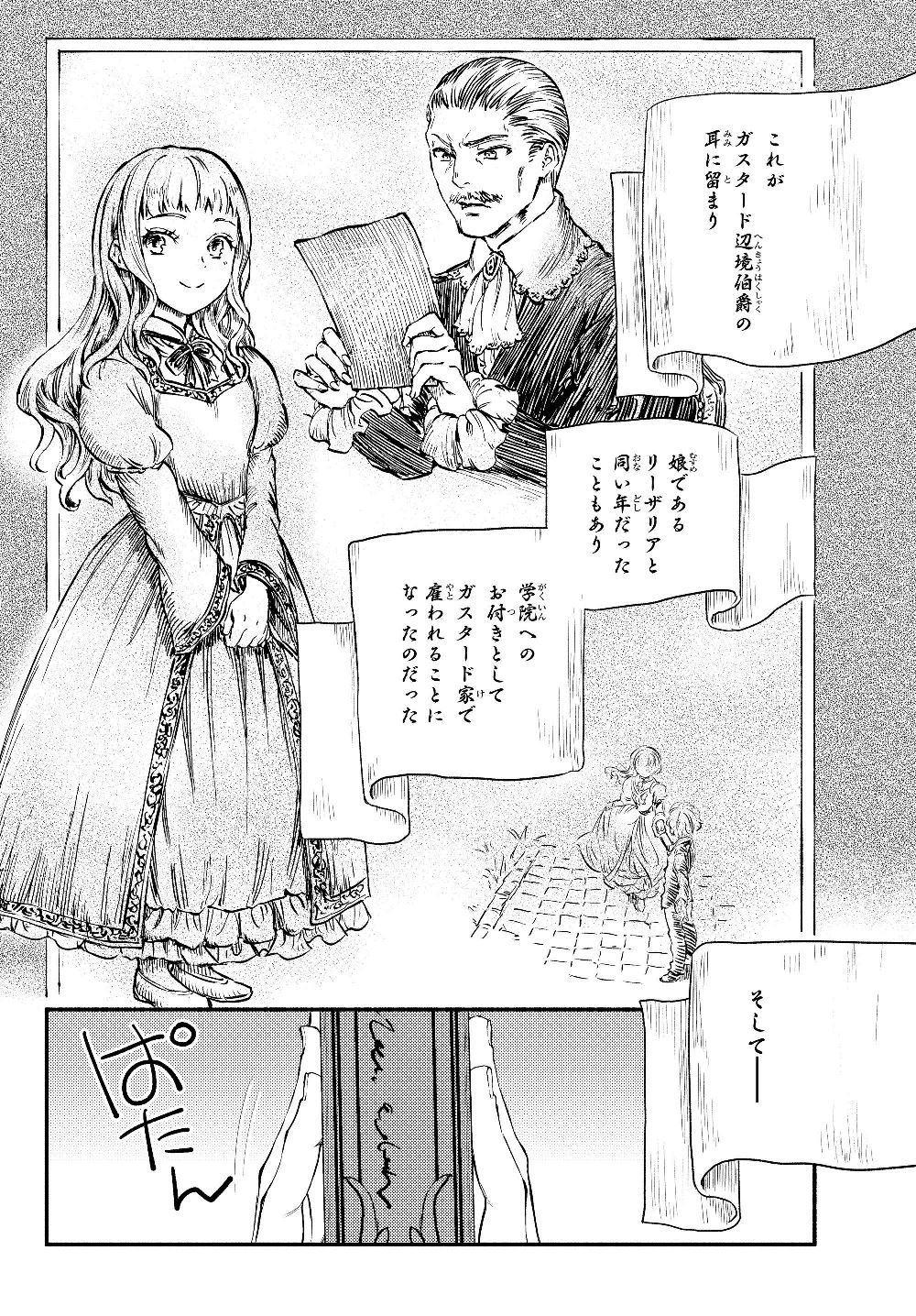 聖者無双 第39.2話 - Page 3