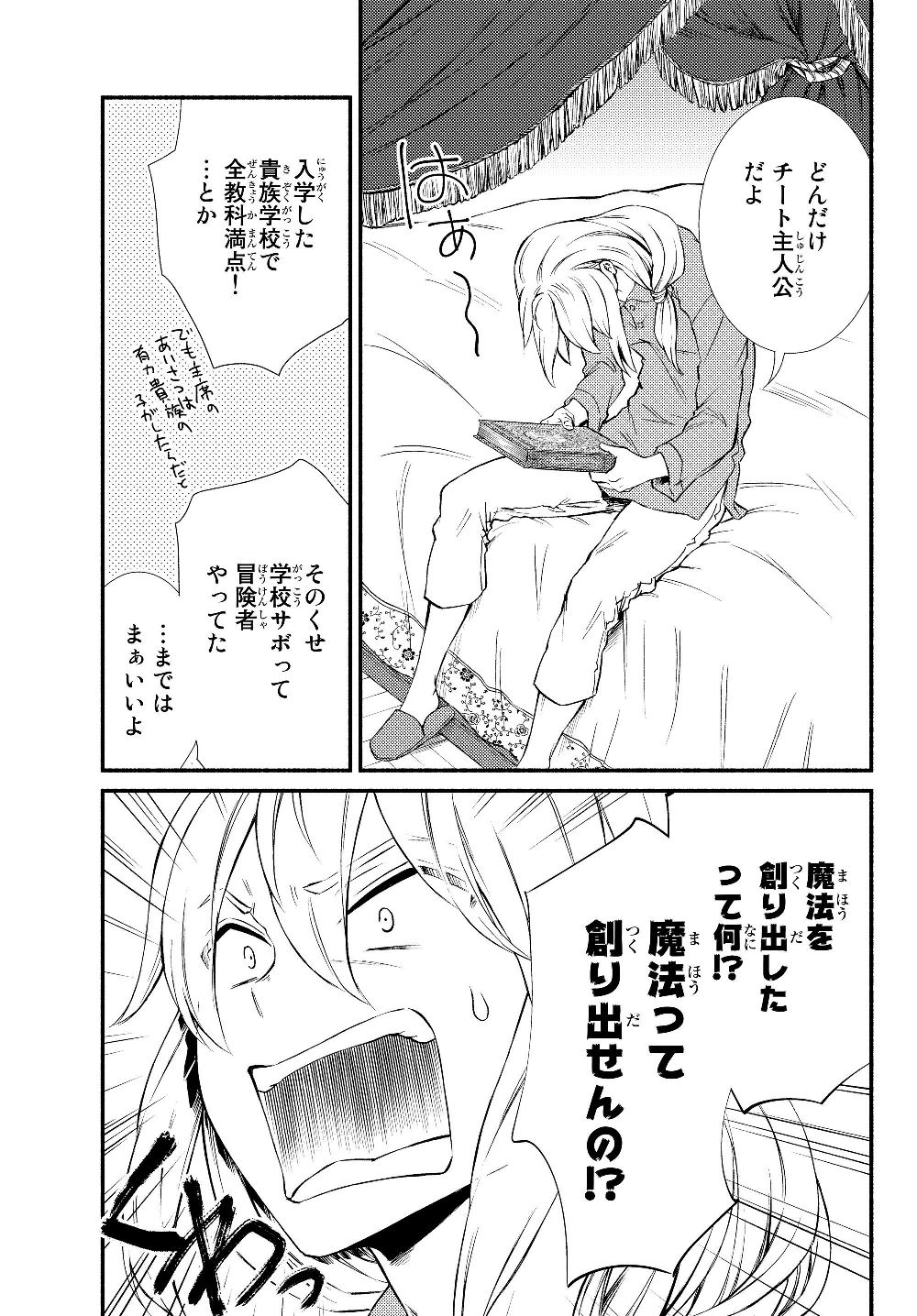 聖者無双 第39.2話 - Page 4