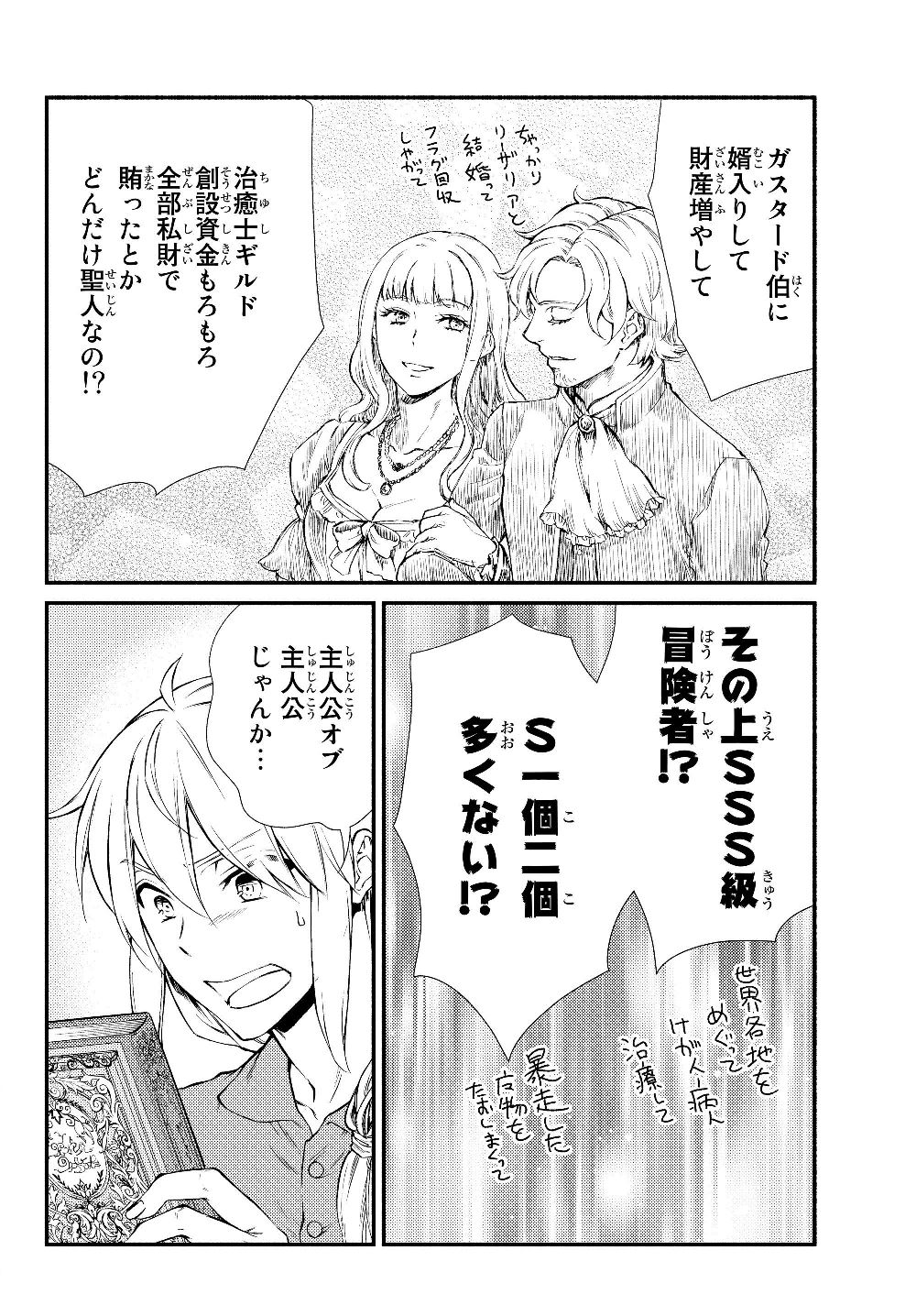 聖者無双 第39.2話 - Page 5