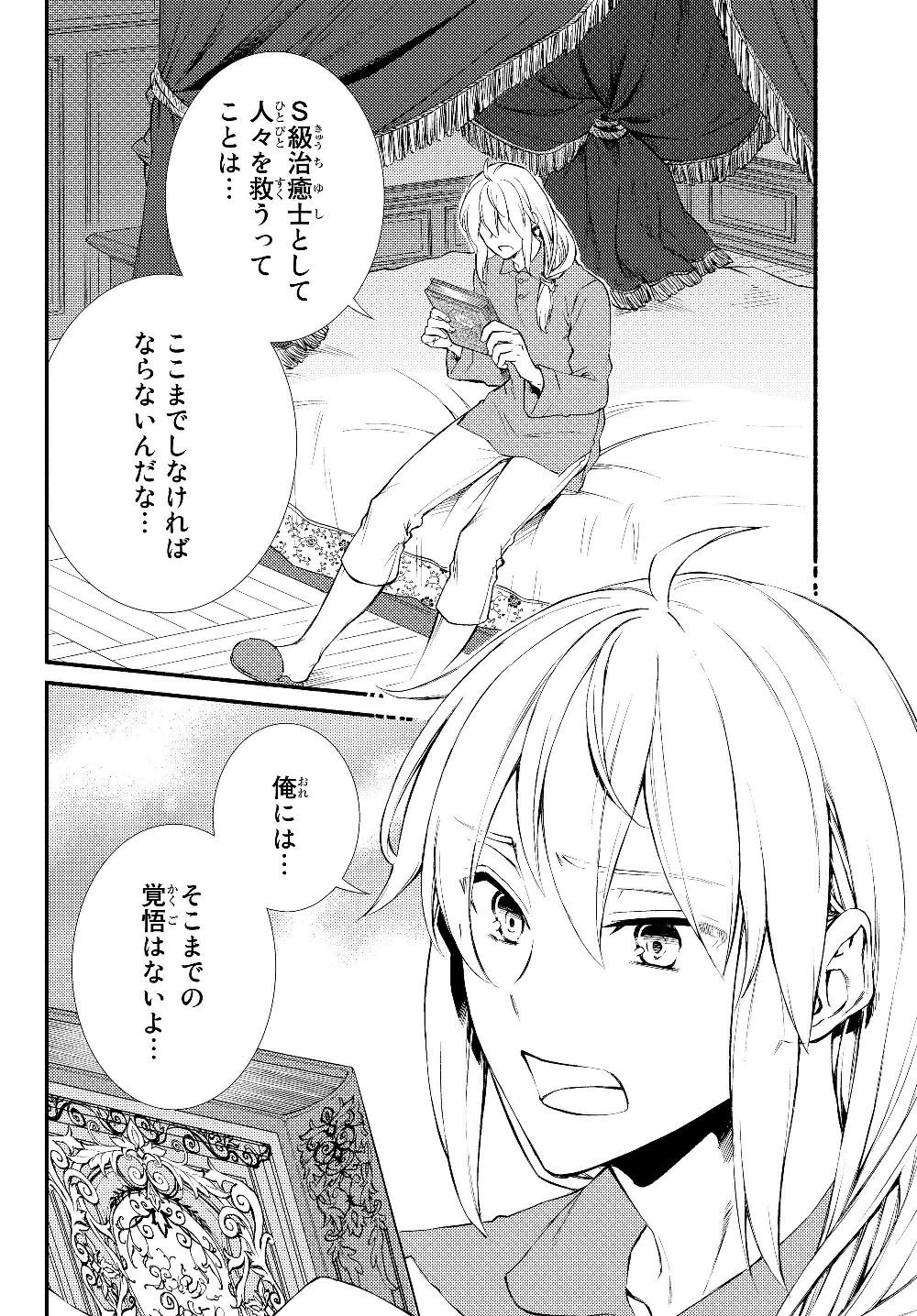 聖者無双 第39.2話 - Page 7