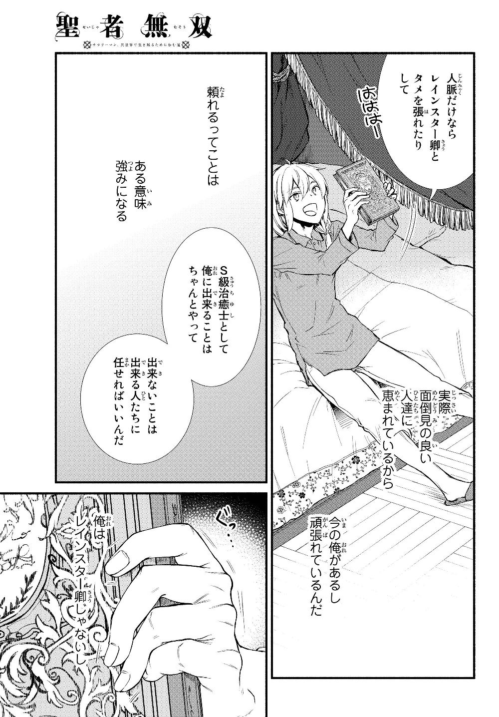 聖者無双 第39.2話 - Page 10