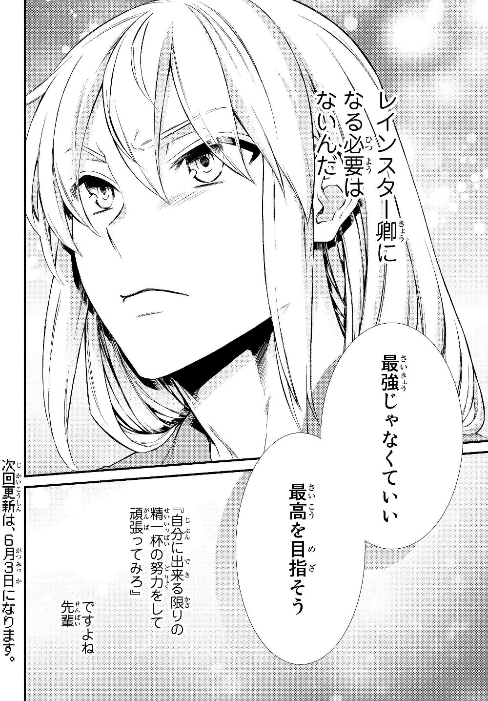 聖者無双 第39.2話 - Page 11