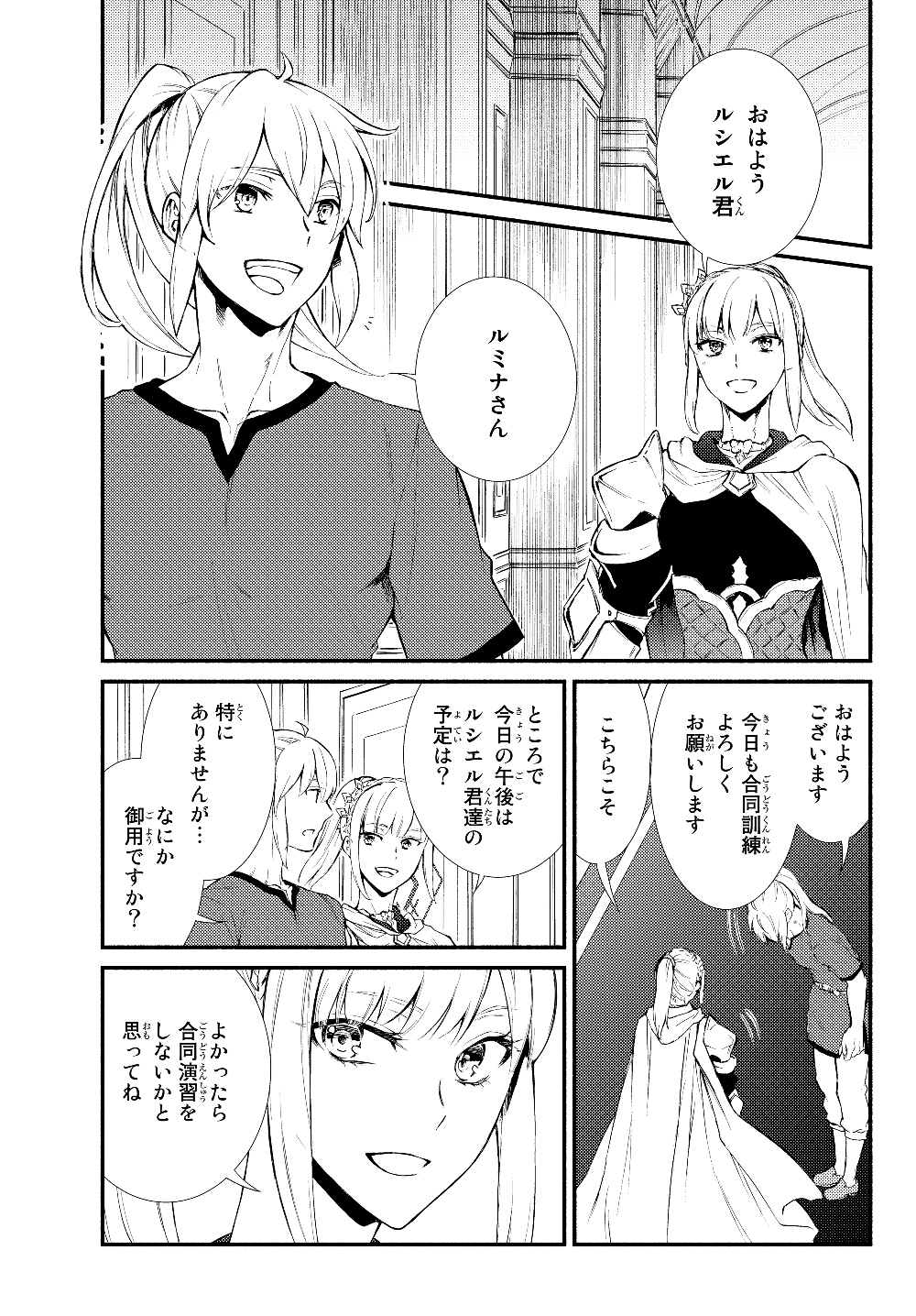 聖者無双 第40.1話 - Page 1