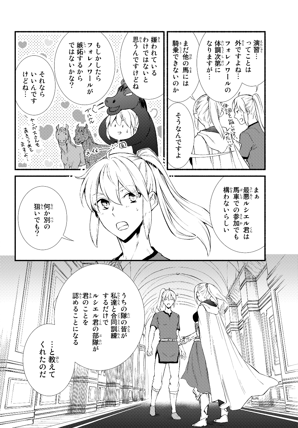 聖者無双 第40.1話 - Page 2