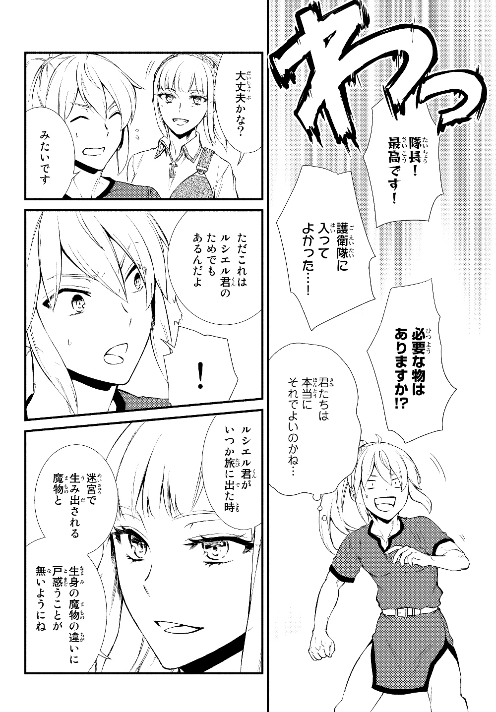 聖者無双 第40.1話 - Page 6