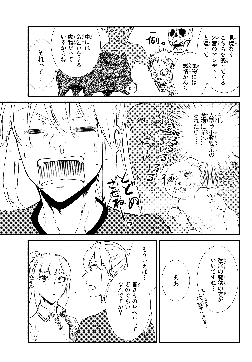 聖者無双 第40.1話 - Page 7