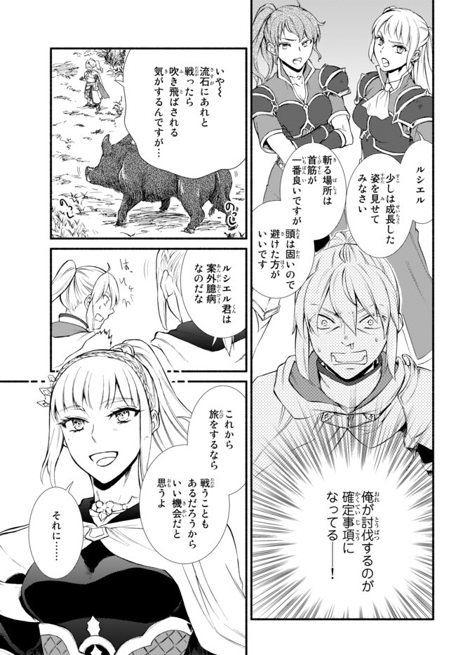 聖者無双 第40.2話 - Page 2