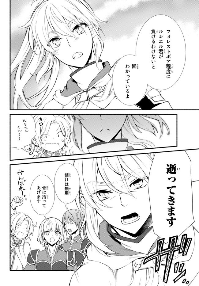 聖者無双 第40.2話 - Page 3