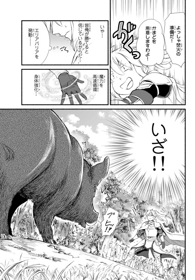 聖者無双 第40.2話 - Page 4