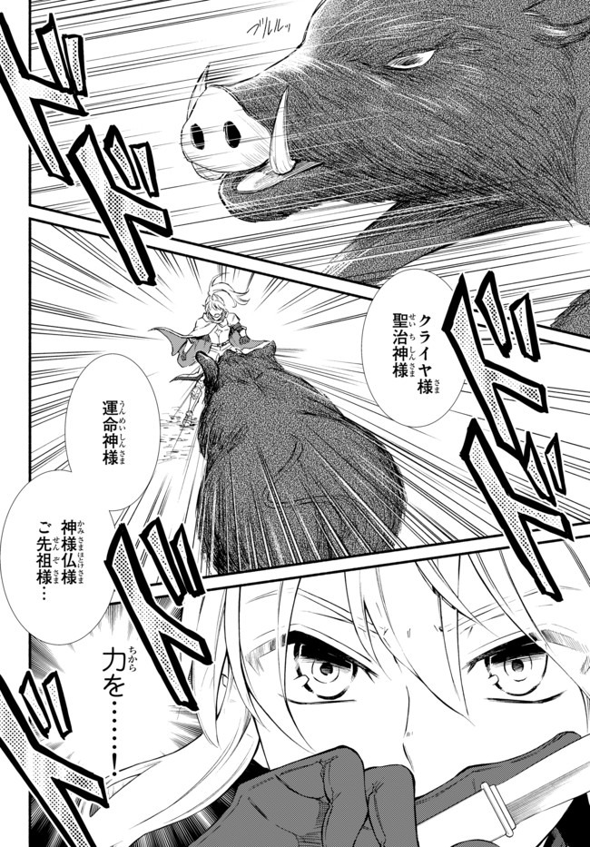 聖者無双 第40.2話 - Page 5