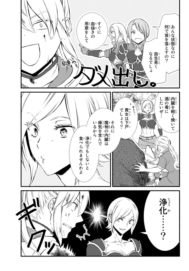 聖者無双 第40.2話 - Page 8