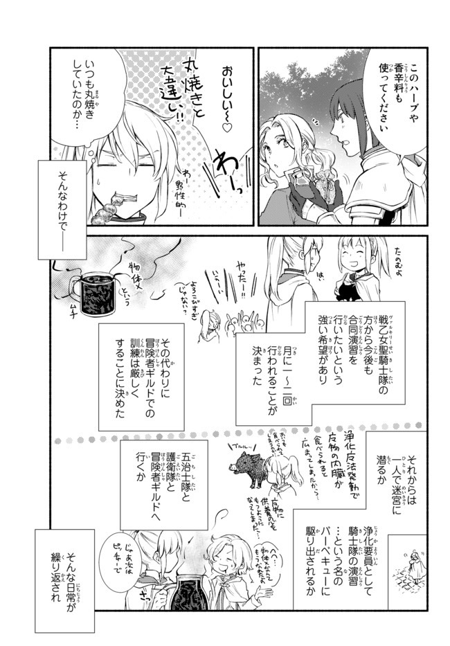 聖者無双 第40.2話 - Page 10