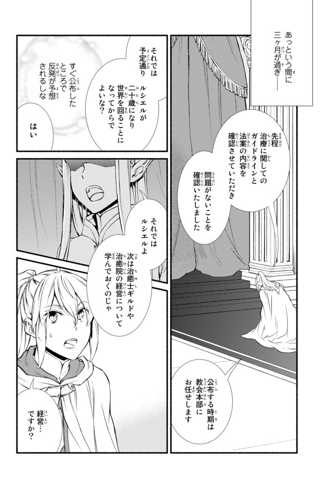 聖者無双 第40.2話 - Page 11