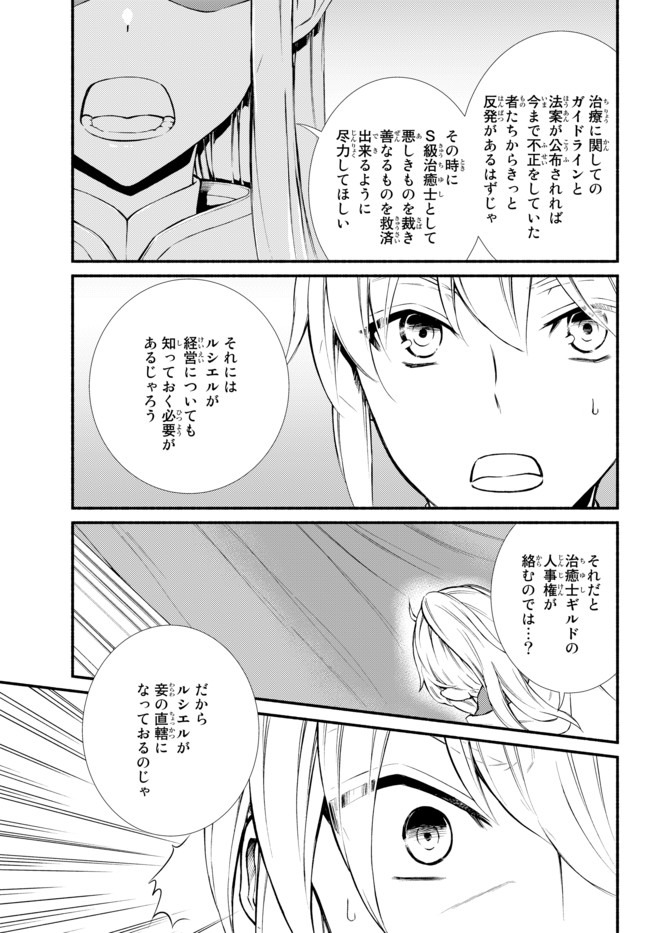 聖者無双 第40.2話 - Page 12