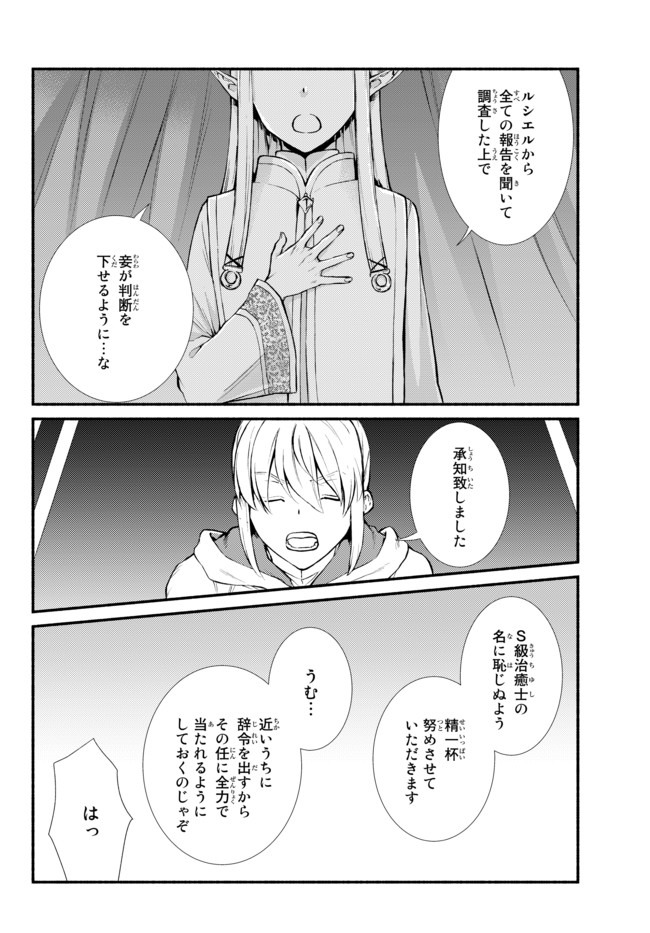 聖者無双 第40.2話 - Page 13