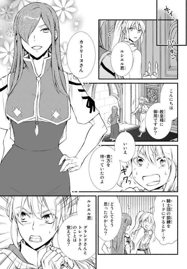 聖者無双 第40.2話 - Page 14