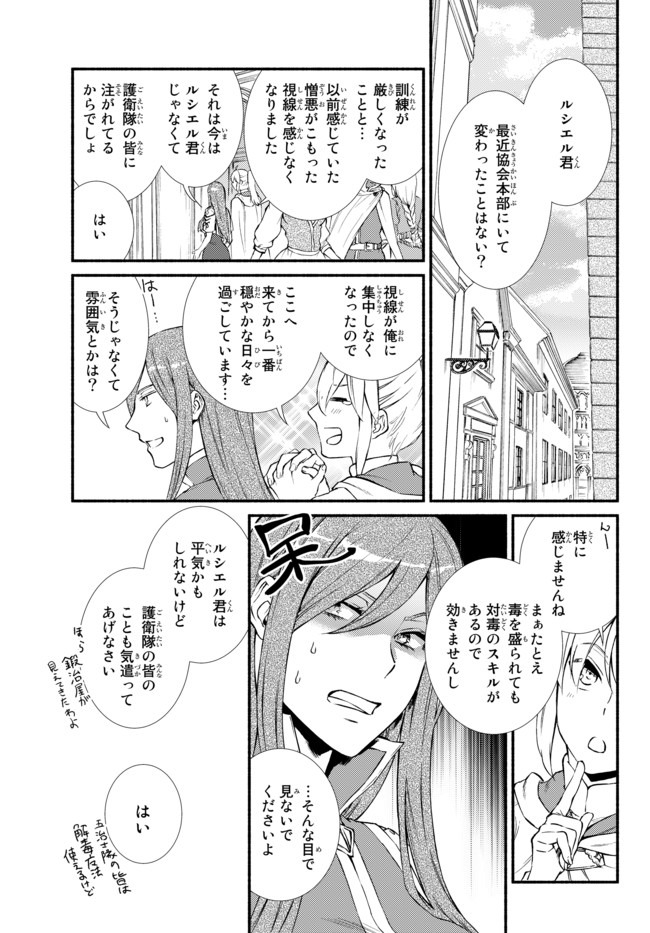 聖者無双 第41.1話 - Page 1