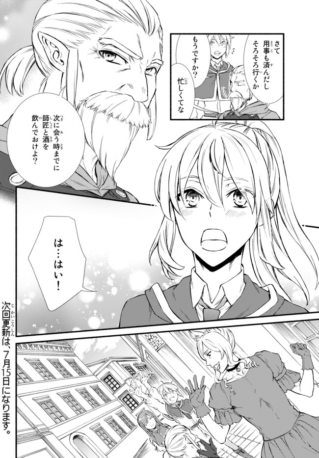 聖者無双 第41.1話 - Page 18