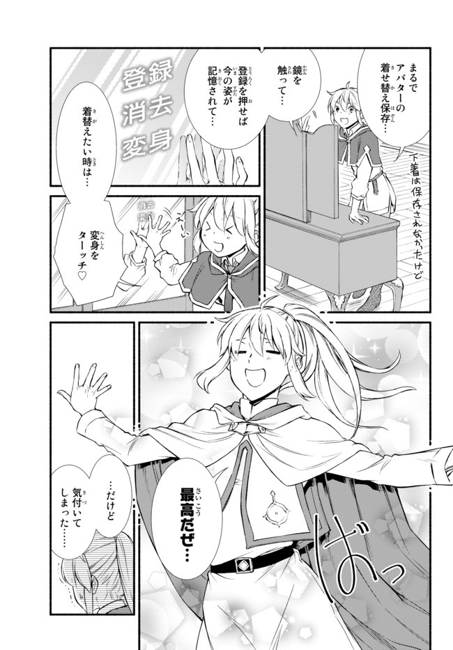 聖者無双 第41.2話 - Page 3