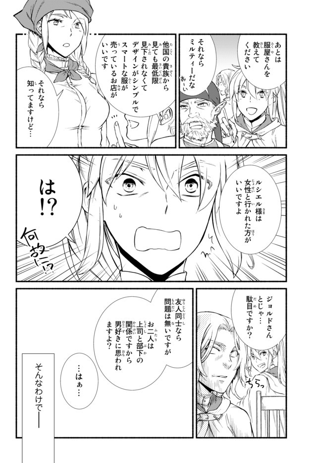 聖者無双 第42.1話 - Page 6