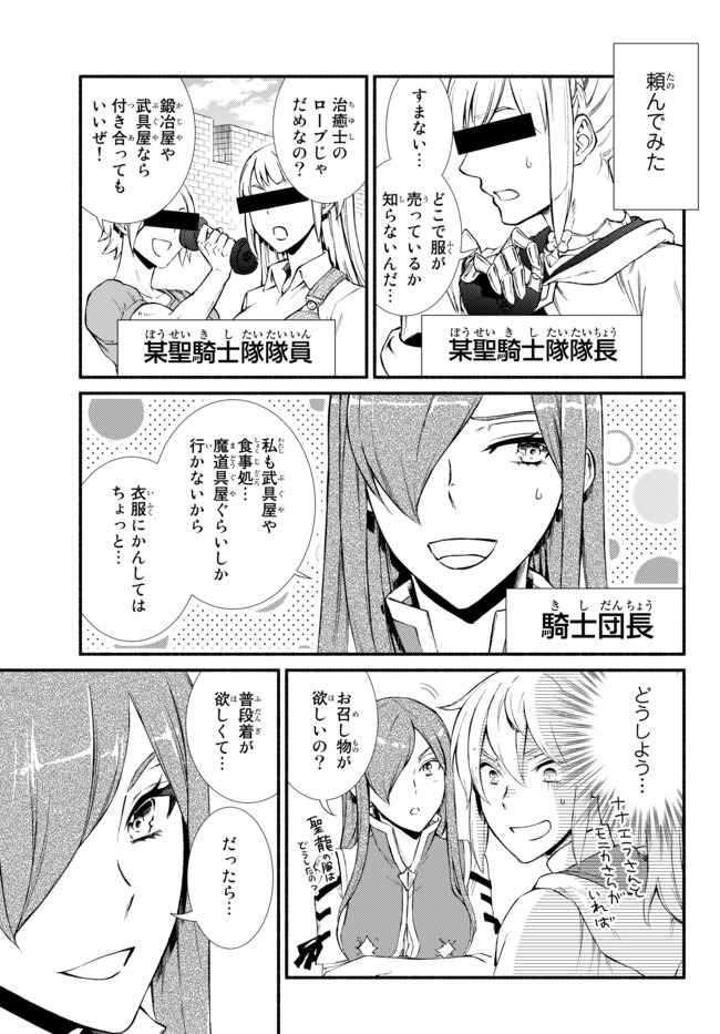 聖者無双 第42.1話 - Page 7