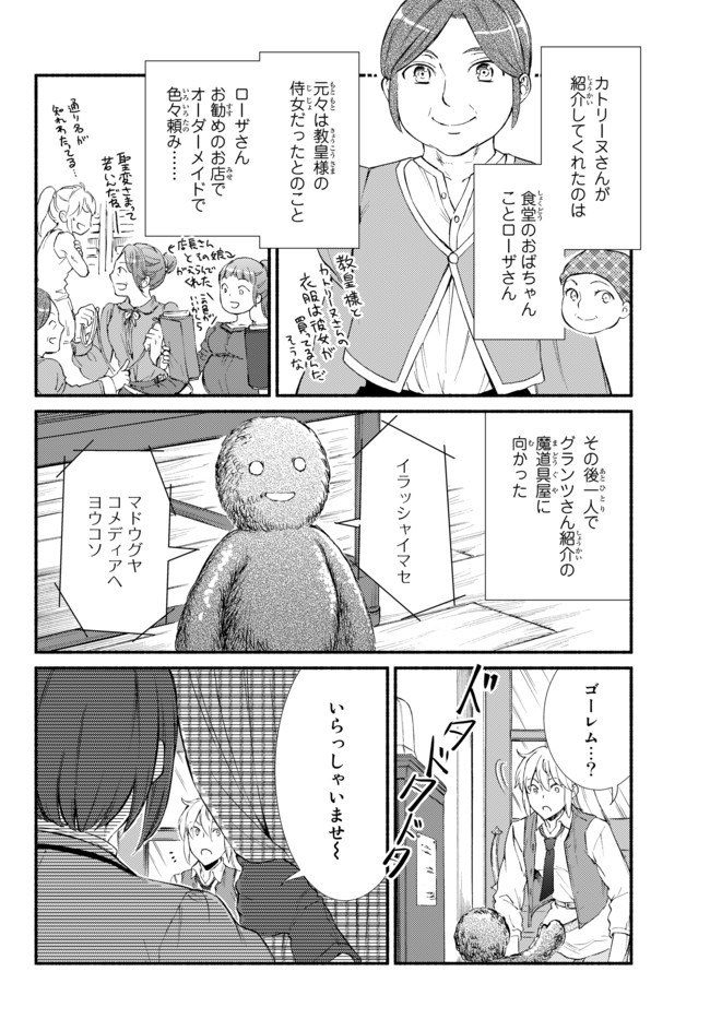 聖者無双 第42.1話 - Page 8