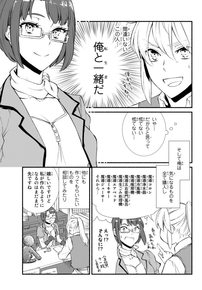 聖者無双 第42.1話 - Page 11