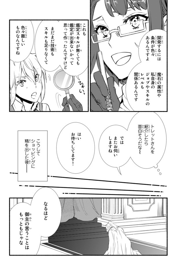 聖者無双 第42.1話 - Page 12